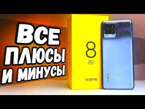 Видео: Неделя с Realme 8 Pro - минусы есть! 💩