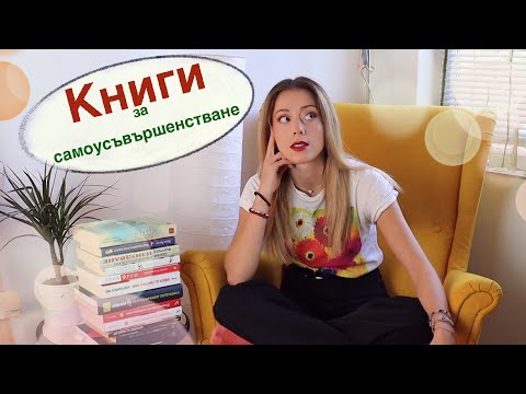 Видео: СВРЪХСИЛИ - Четенето (част 2: Самоусъвършенстване)