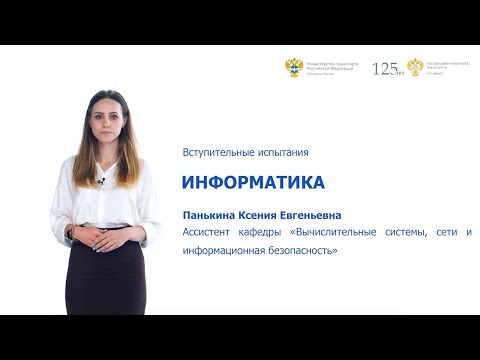 Видео: Информатика | Консультация по вступительным испытаниям
