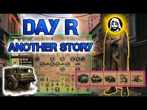 Видео: Про Day R Another Story