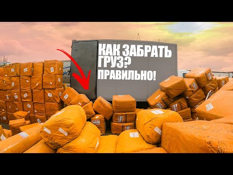 Видео: КАК ЗАКАЗАТЬ ТОВАР ИЗ КИТАЯ | ИНСТРУКЦИЯ как забрать груз с КАРГО? | ОПТОВЫЙ РЫНОК Южные Ворота