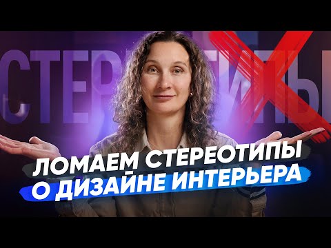 Видео: 7 идей, как необычно использовать мебель и материалы для интерьера