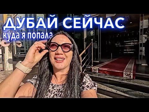 Видео: Дубай. Я в ШОКЕ❗️ЛУЧШАЯ ТРОЙКА ЦЕНЫ ЕДА ПОГОДА в Дубае. Отдых в Дубай зимой. Comfort Inn Hotel 3*