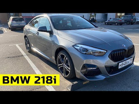 Видео: POV тест-драйв BMW 2 серии Gran Coupe 218i