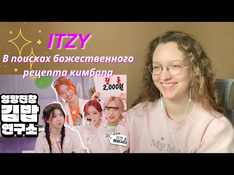 Видео: В ПОИСКАХ РЕЦЕПТА ❁ IT’ZZZ EP.03 | How much do you know about GIMBAP?