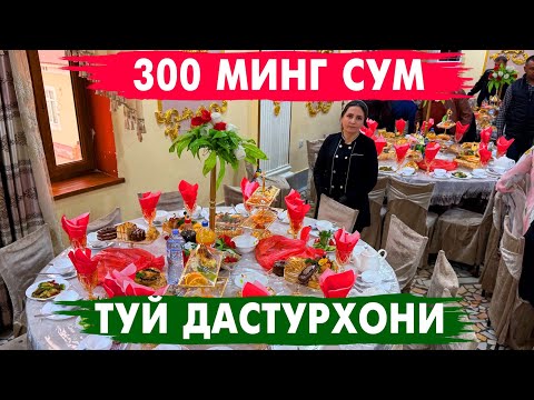 Видео: 300 МИНГ СУМ ТУЙ ДАСТУРХОНИ | ТУРТКУЛЬ ТУЙ ДАСТУРХОНИ 15 апреля 2025 г.