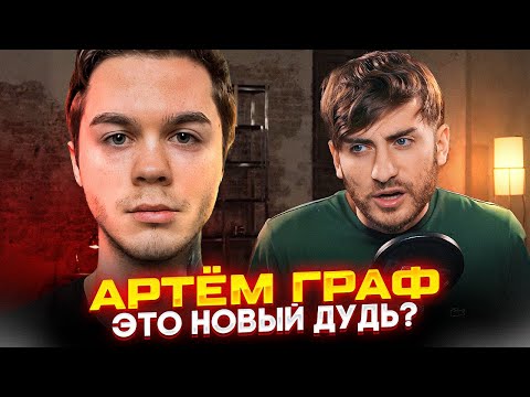 Видео: АРТЕМ ГРАФ ВЗЯЛ ИНТЕРВЬЮ У ЗОЛО - Я ДАВЛЮСЬ СМЕХОМ 60 МИНУТ