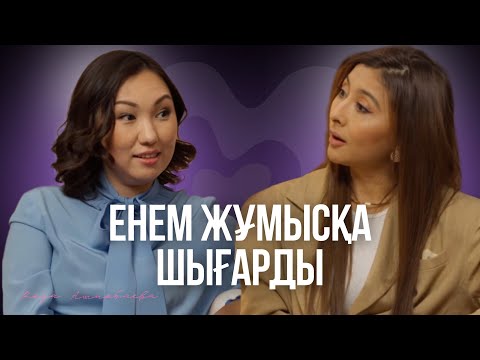 Видео: Роза Аширбаева: тұрмысқа шыққым келмеген