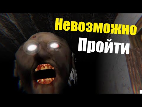 Видео: Я поиграл на самой высокой сложности в гренни....