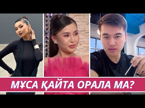 Видео: Мұса Сезім бағына жүргізуші әлде үміткер боп оралмақ па?!