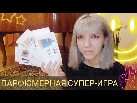 Видео: 👃СЛЕПОЙ ЗАТЕСТ. ДУХИ В СТУДИЮ!💌