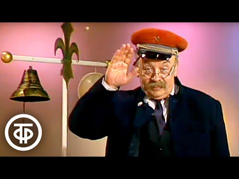 Видео: Самуил Маршак. "Дама сдавала в багаж..." (1984)