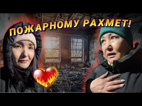 Видео: РАХМЕТ ПОСМЕРТНО! Их спас, а сам умер! Пожарный из Астана Казахстан Аскар Забикулин