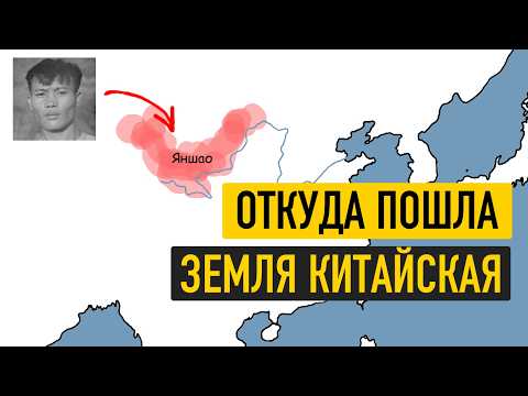 Видео: Откуда есть пошла земля Китайская
