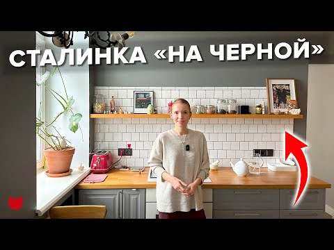 Видео: 🔥До и после: превратили сталинку в квартиру мечты! Рум тур