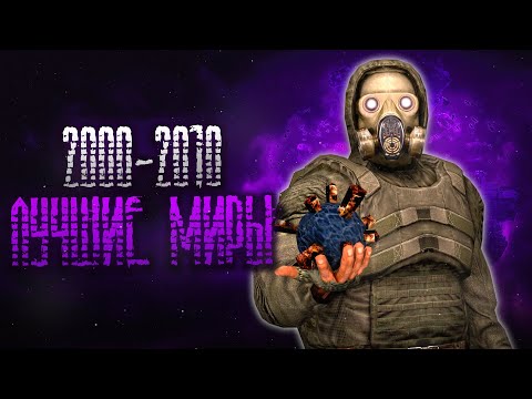 Видео: 10 ЛУЧШИХ ИГР В ОТКРЫТОМ МИРЕ [2000-2010]