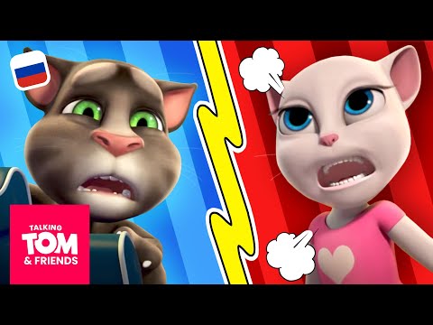 Видео: Испытания дружбы! 😅 НОВАЯ компиляция мультиков «Говорящий Том и Друзья»