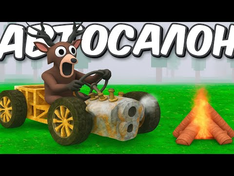 Видео: Я сделал АВТОСАЛОН в 99 НОЧЕЙ В ЛЕСУ!!!