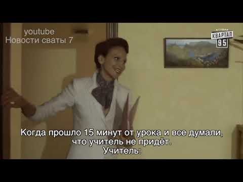 Видео: Муд Ольга Николаевна сваты