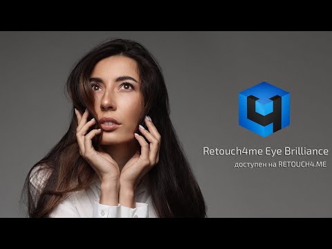 Видео: Retouch4me Eye Brilliance: ретушь глаз на нейросетях