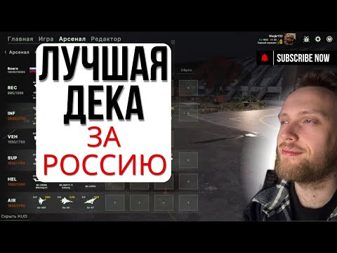 Видео: МЕТА НОВОГО ПАТЧА ЗА РФ BROKEN ARROW. МЕХАН + ВДВ. ЛУЧШАЯ ДЕКА ЗА РФ