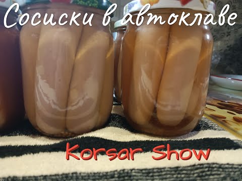 Видео: Сосиски в автоклаве / Быстрый перекус / Korsar Show #129