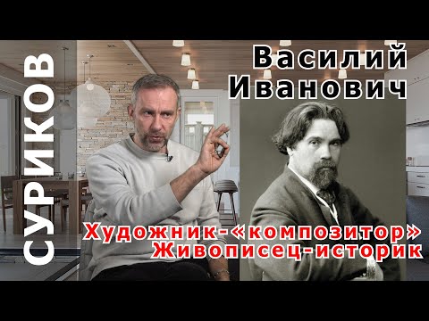 Видео: Художник Василий Суриков | Картины Сурикова Боярыня Морозова и Утро стрелецкой казни