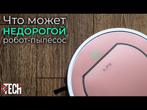 Видео: Что может дешевый робот-пылесос? Достоинства и недостатки iLife V7s Plus