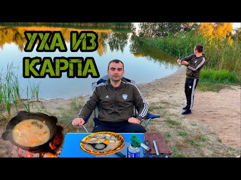 Видео: УХА ИЗ КАРПА / КАК ВАРИТЬ УХУ В КАЗАНЕ