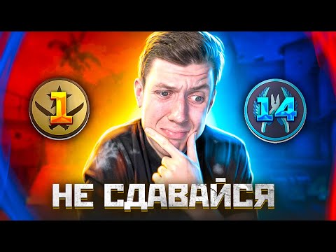 Видео: НИКОГДА НЕ СДАВАЙСЯ #5 (CS:GO)