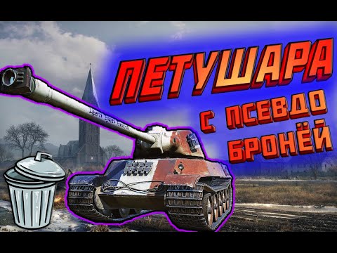 Видео: AMX M4 mle. 49 L-ОЩУТИ ПСЕВДО БРОНЮ ЗА 8К БОН! СДАЙ ЕГО В Trade-in И ЗАБУДЬ!