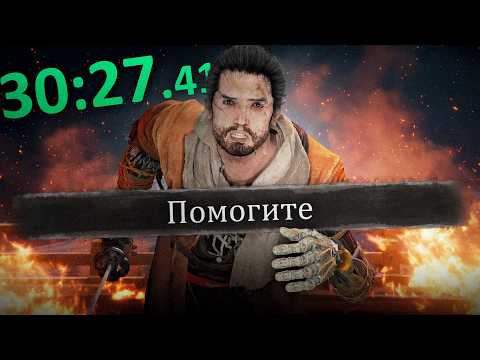 Видео: Я заспидранил SEKIRO и НЕ вернул деньги!