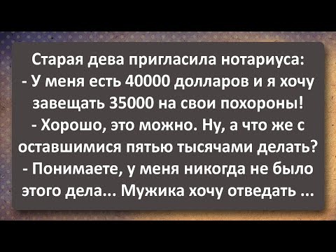 Видео: Последнее Желание Старой Девы! Лучшие Анекдоты Всех Времен!