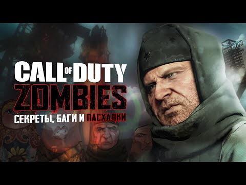 Видео: Советские зомби на ВОСХОЖДЕНИИ | Пасхальный обзор Black Ops: Zombies | Ascension
