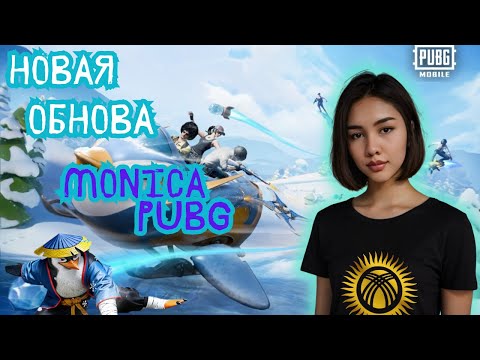 Видео: 🔥 Новое обновение 4.1  PUBG MOBILE !🎮  #PUBGMOBILE #PUBG
