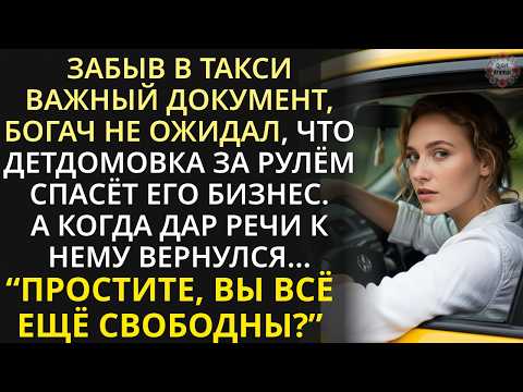 Видео: Забыв важный документ в такси, бизнесмен ещё не знал, в какую авантюру его втянет простая таксистка