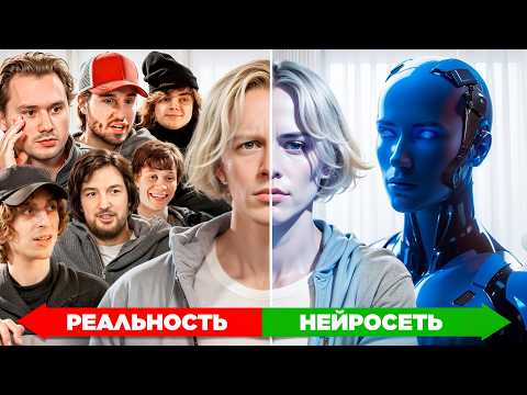 Видео: Угадай РЕАЛЬНОСТЬ или НЕЙРОСЕСТЬ // Получи 3.000.000р