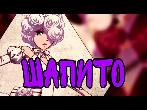 Видео: Аниме клип - Шапито | AMV | Тёмный дворецкий
