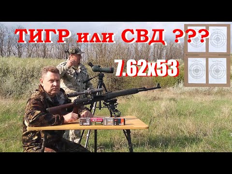Видео: 7.62х53  - Тигр из прошлого или эхо от СВД...