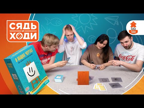 Видео: В ОБЩИХ ЧЕРТАХ: ЛЕТСПЛЕЙ | СЯДЬ И ХОДИ