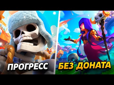 Видео: НОВЫЕ КАРТЫ, КОЛОДА, ПРОКАЧКА И 4000 КУБКОВ!😱 ПРОЕКТ БЕЗ ДОНАТА😨