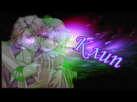 Видео: ~Клип СМ  Кунсайт и Минако "Ветер перемен"~