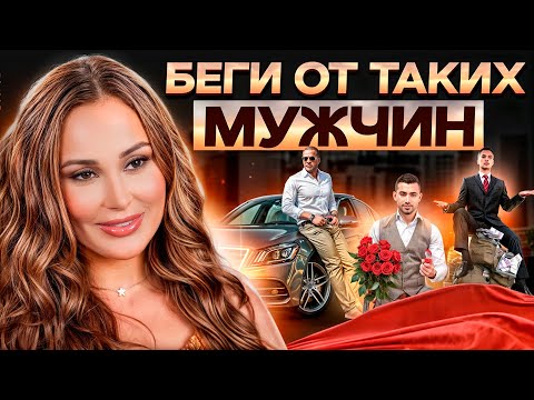 Видео: 4 типа мужчин, которые РАЗРУШАТ твою жизнь! / С кем нельзя строить отношения?