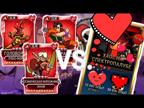 Видео: Народ Огня развязал Валентинки | Skullgirls Mobile