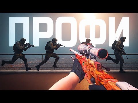 Видео: СЫГРАЛ ФЕЙСИТ С ПРОФЕССИОНАЛАМИ