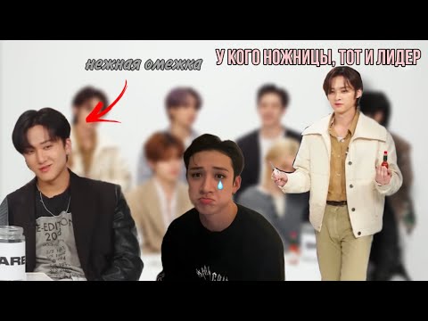 Видео: Минхо забрал полномочия лидера?