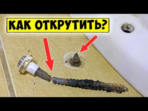 Видео: Как открутить (вытащить) сломанный болт / дюбель крепления унитаза к полу?