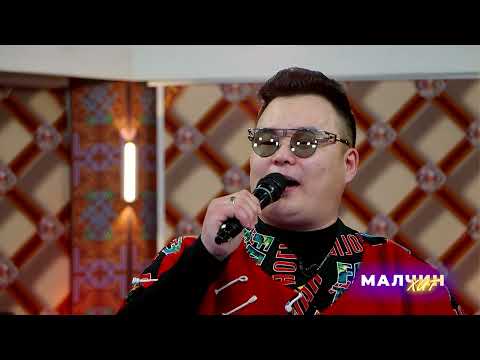 Видео: Bymbaa - Magtay aa Бямбаа Магтая аа