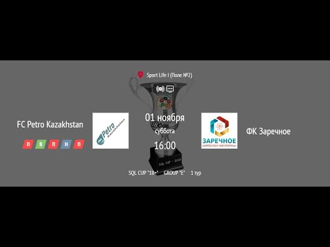 Видео: FC Petro Kazakhstan - ФК Заречное