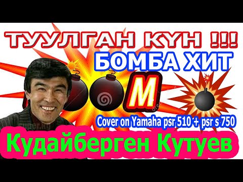 Видео: Ямахада эздиго чиркин!!! Туулган кун Кудайберген Кутуев. Каналга катталып кетиниздер!